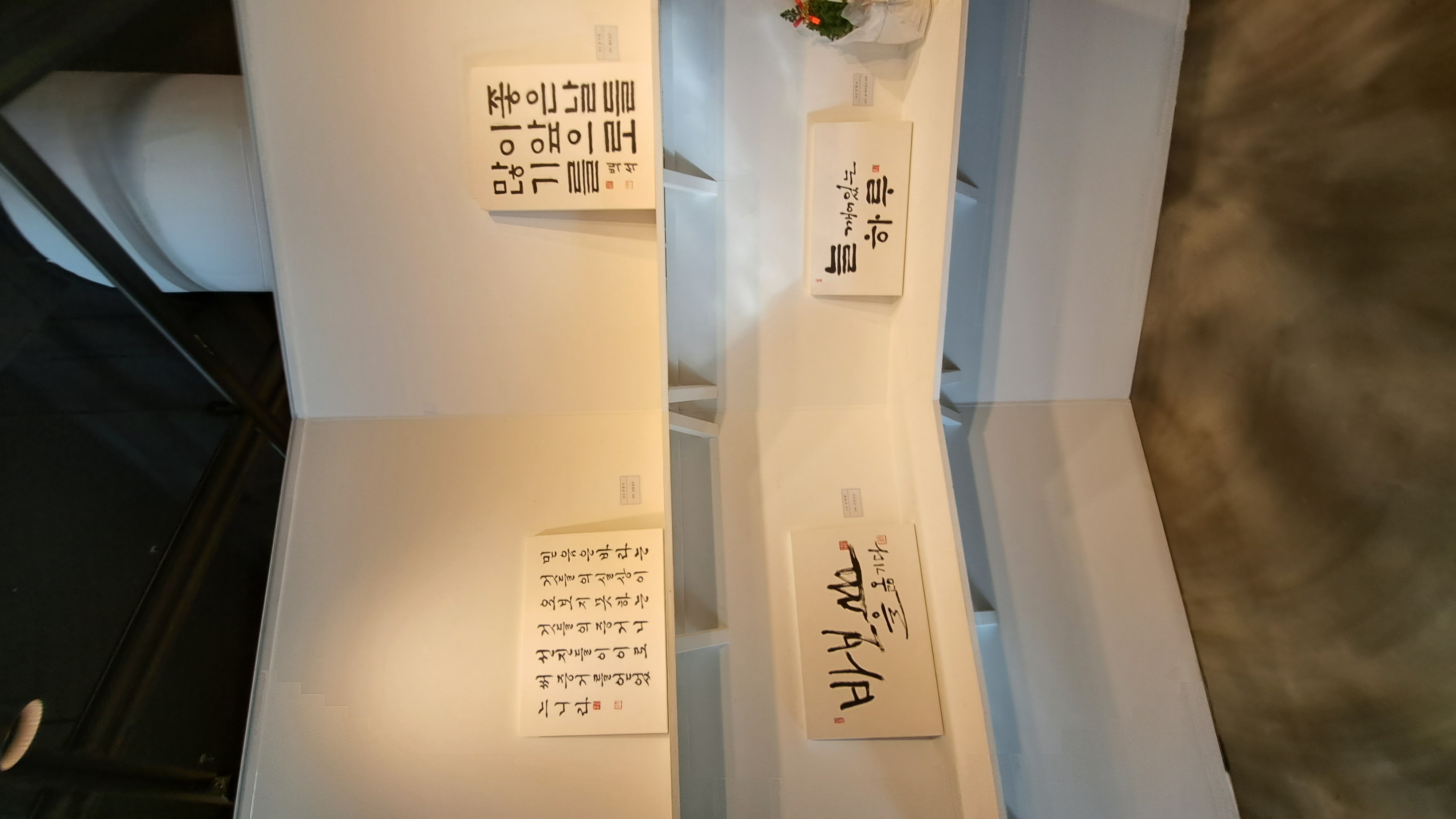 제2회 동촌묵연회 회원전 전시 모습 3