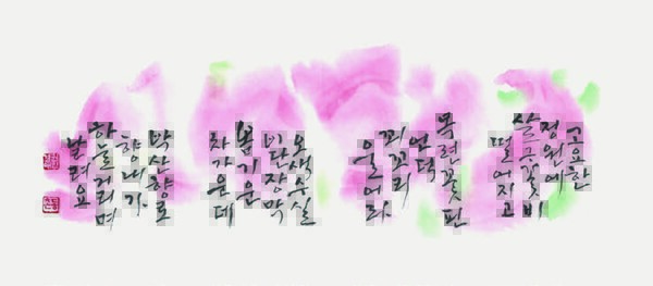 허난설헌의 사시 중에서 봄 — 권경애 작품