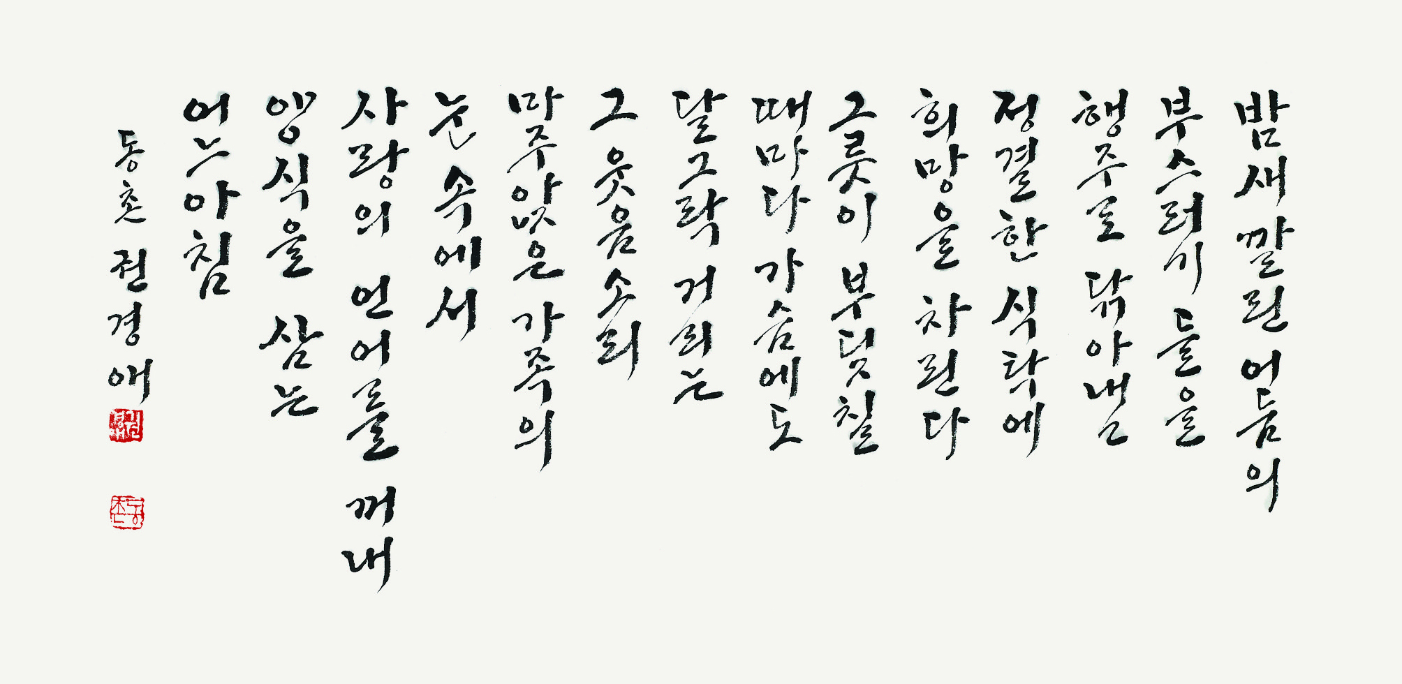 추사 옹방강 시 작품 사진